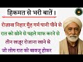 Hikmat Se Bhari Bate | Rumi Quotes In Hindi | Sehat Se Judi Bate NOOR-E-HIDAYAT