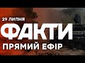 ТЕРМІНОВО ЗСУ пішли у КОНТРНАСТУП Єдині новини від ICTV за 29 07 2025 1252 й день ТЕРМІНОВО ЗСУ пішли у КОНТРНАСТУП Єдині новини від ICTV за 29 07 2025 1252 й день
