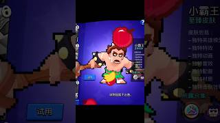 This new Retro Frank skin in Chinabrawl looks super cool👀🔥 #supercellcreator