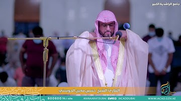 صلاة العشاء والتراويح ١٦ رمضان القارئ الشيخ حسين معين الحوسني