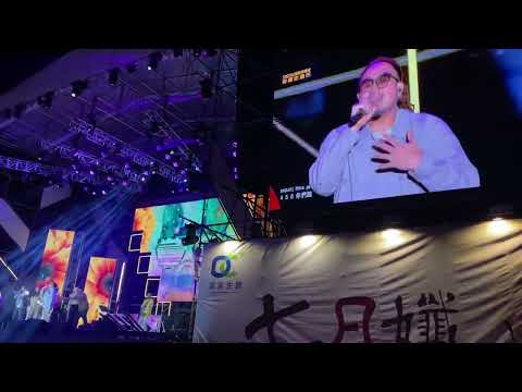 2023台東跨年晚會MATZKA&家家@Matzkaofficial