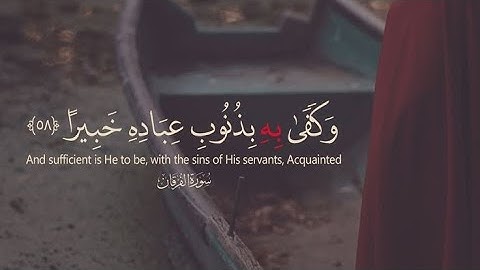 سورة الفرقان كاملة مكتوبة بصوت بيشوا قادر الكردي بدون اعلانات surah Al_furqan