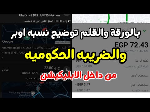 فيديو: كم عدد المشاوير التي قدمتها أوبر؟