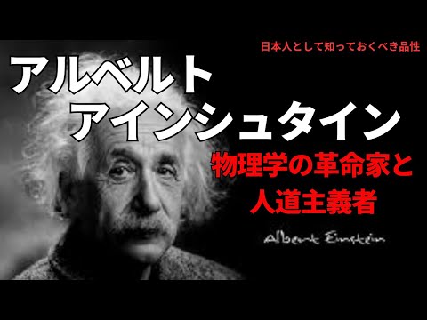 アルベルト・アインシュタイン:物理学の革命家と人道主義者(Albert Einstein: The Revolutionary Physicist and Humanitarian),#理論,346