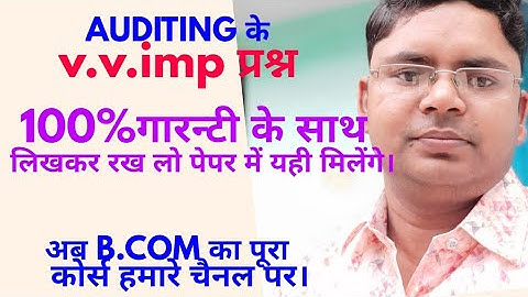 auditing के important topics,अंकेक्षण के इम्पोर्टेंट प्रश्न,अंकेक्षण का अर्थ। AUDITING NOTES,