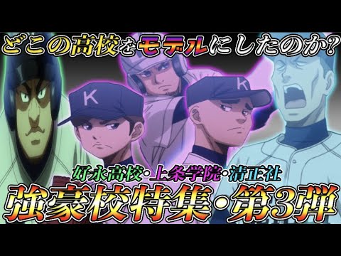 ダイヤのa Act2 御幸世代編 最終回 御幸世代 最強オーダー ついに決定 視聴者参加型 Youtube