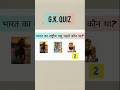भारत का राष्ट्रीय पशु पहले कौन था ? #gk #gkquiz #gkquestions #youtube #shorts #trending