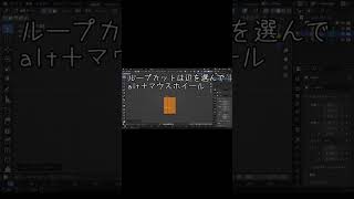 【blender初心者】物理演算なしで簡単にカーテン(リボン)もどきを作る【モデリング】※ループカットはctrl＋Rキー＋マウスホイールの間違いでした