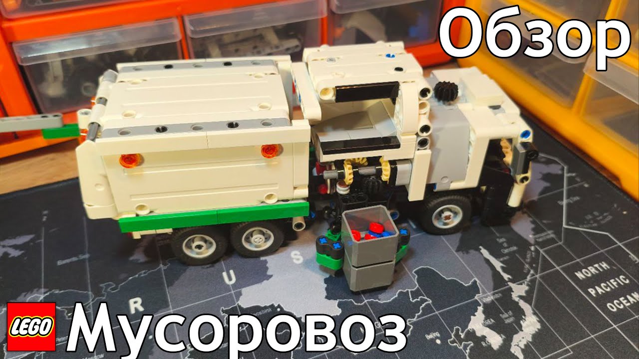 Обзор Набора Лего Техник Мусоровоз Mack 42167/Хороший Ресурсник Белых Деталей/ LEGO Technic Обзор