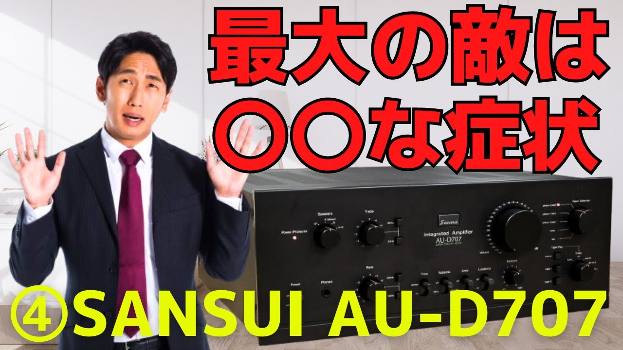 SANSUI AU-D907F ジャンク 確認動画あり SANSUI AU-D907F ジャンク 確認動画あり SANSUI AU-D907F