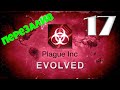 -=ПЕРЕЗАЛИВ=- Plague inc: EVOLVED - "Прохождение: Вирус Necroa" [Крайне сложно] - 17