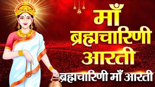 नवरात्रि का दूसरा दिन - जय ब्रह्मचारिणी माँ - Maa Brahmacharini Aarti - Navratri 2nd day