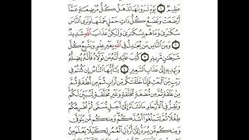 سورة الحج من ١ إلى ٥ مكررة