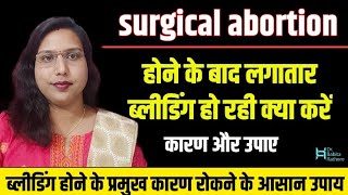 Surgical Abortion ke bad Tej bleeding ho rahi kya kre.सर्जिकल अबॉर्शन के बाद ब्लीडिंग होती है या नही