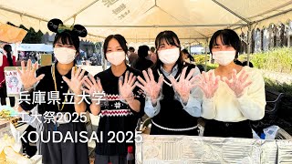 兵庫の文化祭カレンダー。大学・短大の学園祭日程まとめ【2026】