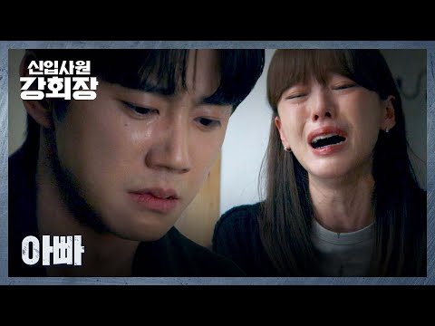 이준영 앞에서 털어놓는 이주명의 진심💧 | <strong>신입사원</strong> 강회장 9회 | JTBC 260627 방송
