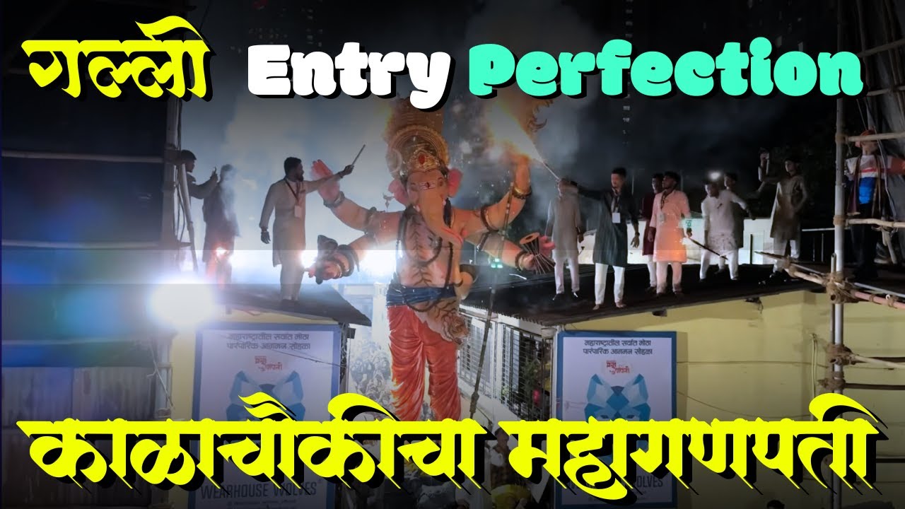 Galli Entry of Kalachowki Cha Mahaganpati 2025 with Perfection | Ganpati Aagman 2025 | GaneshG Live
