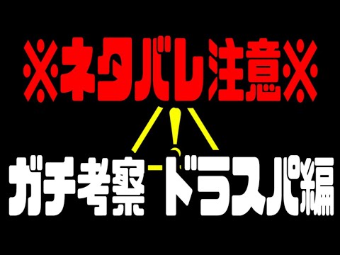 原神 ネタバレ注意⚠️初見さん大歓迎参加型ガチ考察配信 ドラスパ編 原神攻略実況