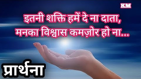 Itni Shakti Hame Dena Data Lyrics | Ankush | Kuldeep Singh | Prarthana