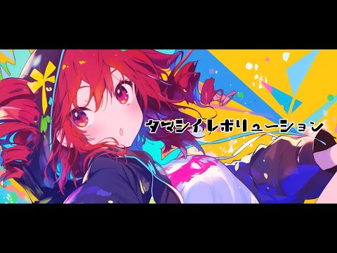 【COVER】タマシイレボリューション / Superfly covered by 重音テト 【Synthesizer V 】