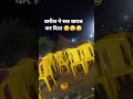 बारिश ने भाई का सादी का माहौल खराब कर दिया 🥲🥲