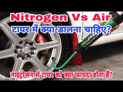 Nitrogen vs Air in Tyres : Which is Better? | टायर में नाइट्रोजन डालने से क्या-क्या फायदा होता हैं?