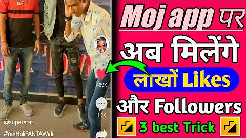 Moj app par likes aur followers kaise badhaye।How To increase likes or followers on moj App।moj app।