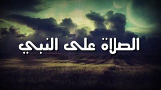 حالات واتس اب// عن صلاة على النبي