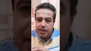 قناة الاستاذ /ايمن السلحدار