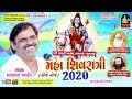 MOJE MOJ || MAYABHAI AHIR || શ્રી ભારતી આશ્રમ - જૂનાગઢ || શિવરાત્રી મહોત્સવ ૨૦૨૦