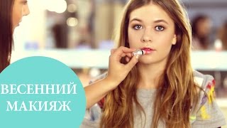 Нежный весенний макияж. Соня Киперман в G.Bar и Oh My Look!