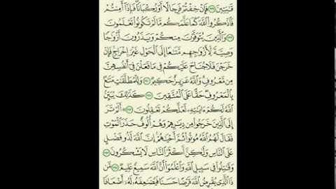 تلاوة   الآيات  (( 238 إلى 245)) من سورة البقرة