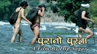 purano pusta new nepali full movie 2018 ।।।।पुरानो पुस्ता