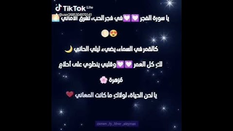 الحب في سور القرآن الكريم الحب لسورة الفجر 💟💟💟🥰🥰🥰🥰🥰🥰🥰💜💜💜💜💯💯
