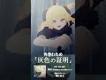 角巻わため新曲「灰色の証明」MV公開中！たくさん聴いてね！！#shorts