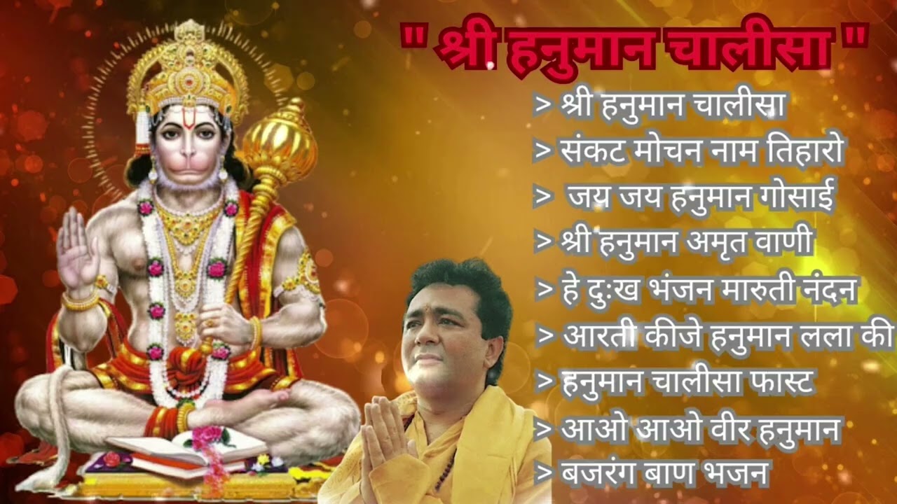 श्री हनुमान चालीसा 🌺 🙏 | shree hanuman chalisa original video| Gulshan Kumar | Hariharan | Full Hd