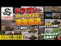 【悲報?】ドラゴン終了のお知らせ【パニ買い注意】