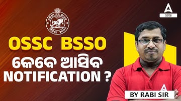 OSSC BSSO Recruitment 2024 | OSSC କେବେ ଆସିବ NOTIFICATION ? | By Rabi Sir