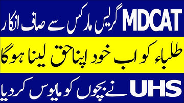 MDCAT 2022 No Grace Marks MDCAT Key Correction MDCAT Result 2022 PMC UHS MDCAT latest News