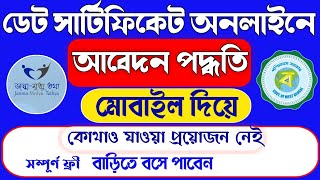 How to Apply Death Certificate 2023 | Death certificate online apply west bengal