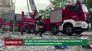 Під завалами будинку в Солом'янському районі Києва знайшли ще тіла загиблих