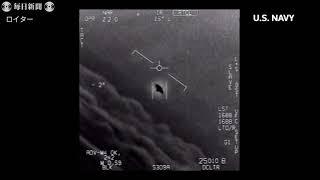 米軍がUFO撮影に成功？　過去2回の「謎の現象」映像公開