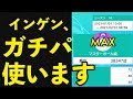 【たまには】みんなのガチパをお借りすれば順位爆上がりじゃね！？【ポケモン剣盾】