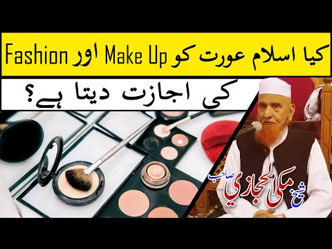 Is Makeup & Fashion Allowed in Islam? - Sheikh Makki Al-Hijazi | Islamic Info