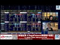 Raga Finance：今日梗係炒呢D 20210713 - 反彈仍要繼續 - 主持：殺手 嘉賓主持：Monique