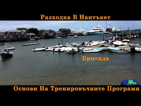 Видео: Какво да правя в менемша ма?