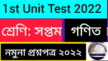 class 7 math suggestion first unit test 2022 | class 7 math first unit test 2022| class 7 math first