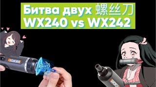 видео: Обзор и сравнение аккумуляторных отвёрток Worx WX240 и WX242 картинка: Обзор и сравнение аккумуляторных отвёрток Worx WX240 и WX242