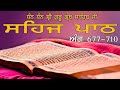 Sehaj path ang 677 to 710  guru granth sahib ji  nimana records daily 1 hour