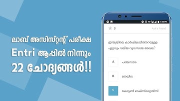 Kerala PSC Lab Assistant Exam 29 September 2018: Exact 22 Questions from Entri app